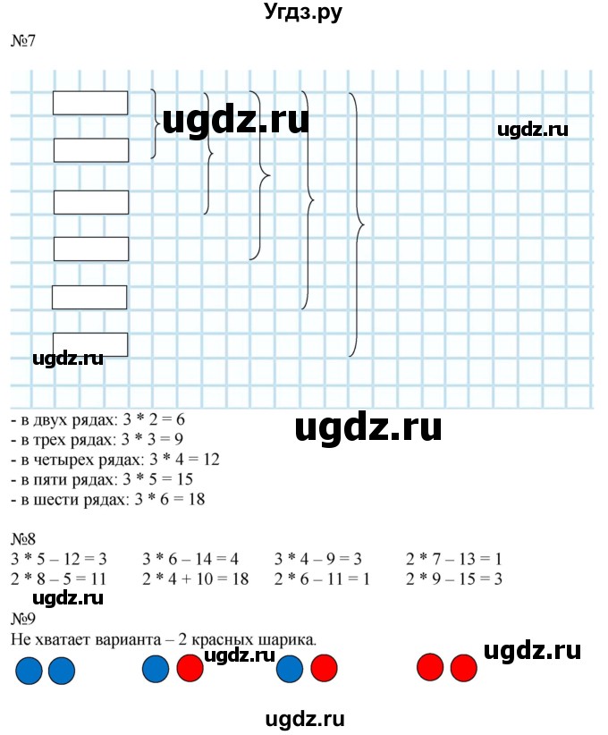 ГДЗ (Решебник к учебнику 2016) по математике 2 класс Дорофеев Г. В. / часть 1. страница / 43(продолжение 2)