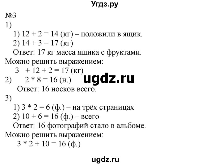ГДЗ (Решебник к учебнику 2016) по математике 2 класс Дорофеев Г. В. / часть 1. страница / 46(продолжение 2)