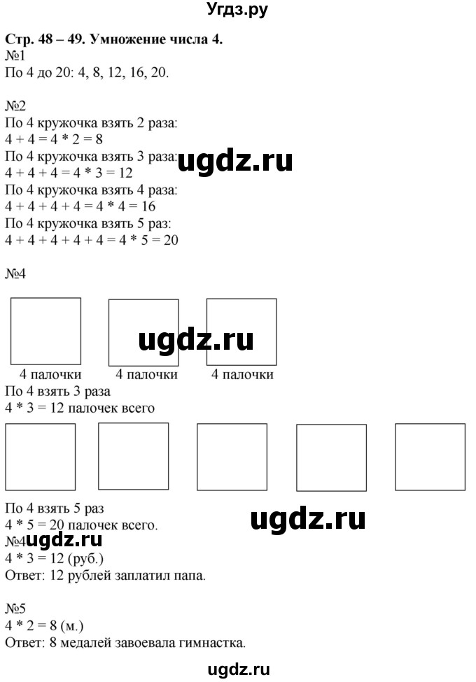 ГДЗ (Решебник к учебнику 2016) по математике 2 класс Дорофеев Г. В. / часть 1. страница / 48