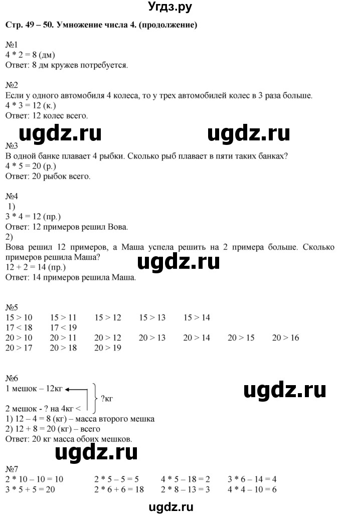 ГДЗ (Решебник к учебнику 2016) по математике 2 класс Дорофеев Г. В. / часть 1. страница / 49(продолжение 2)