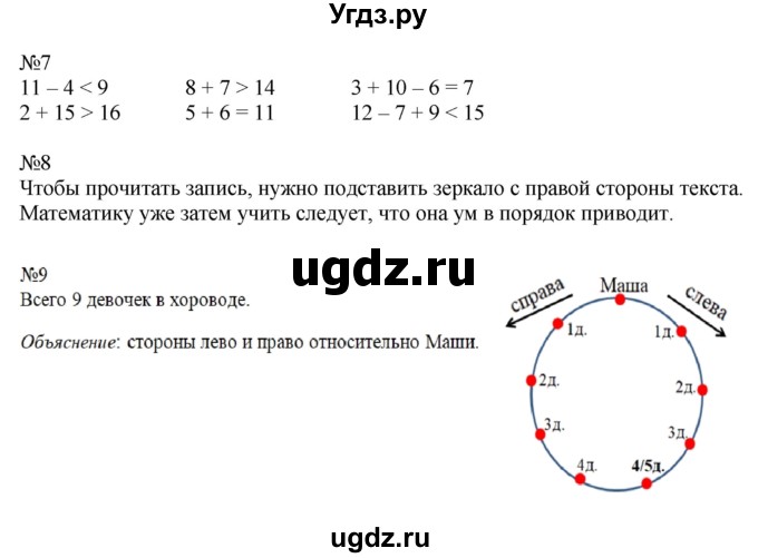 ГДЗ (Решебник к учебнику 2016) по математике 2 класс Дорофеев Г. В. / часть 1. страница / 5(продолжение 2)