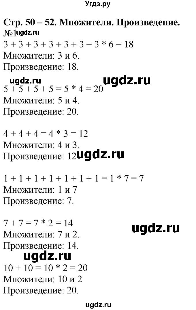 ГДЗ (Решебник к учебнику 2016) по математике 2 класс Дорофеев Г. В. / часть 1. страница / 50(продолжение 2)