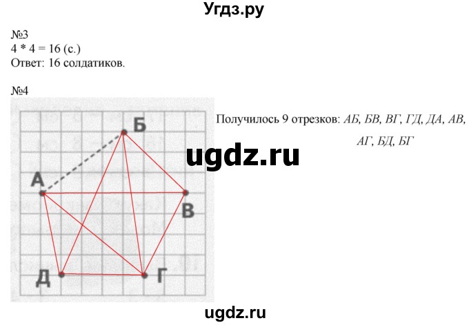 ГДЗ (Решебник к учебнику 2016) по математике 2 класс Дорофеев Г. В. / часть 1. страница / 56