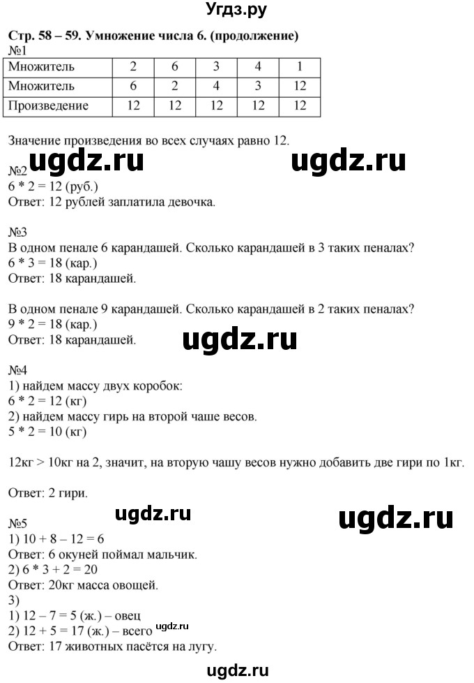 ГДЗ (Решебник к учебнику 2016) по математике 2 класс Дорофеев Г. В. / часть 1. страница / 58