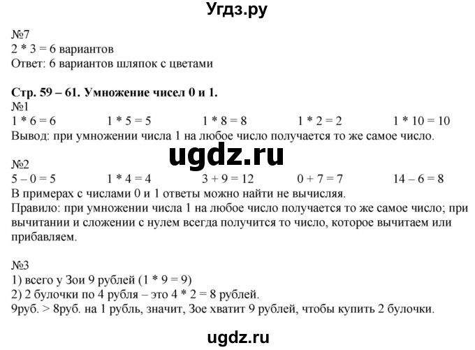 ГДЗ (Решебник к учебнику 2016) по математике 2 класс Дорофеев Г. В. / часть 1. страница / 59(продолжение 2)