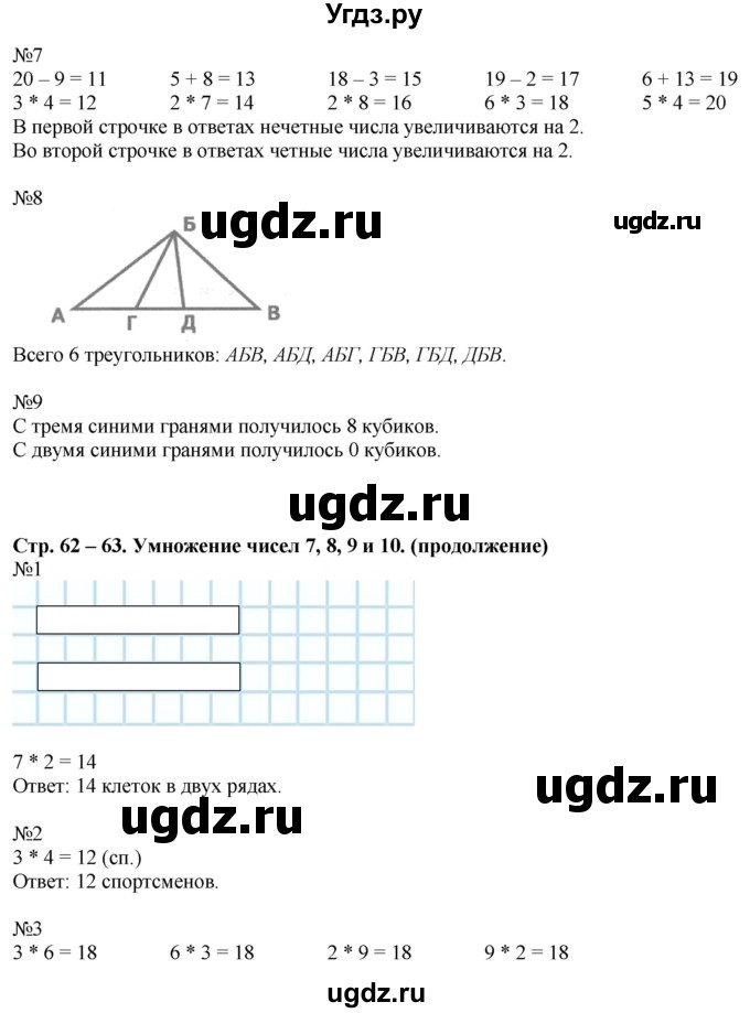 ГДЗ (Решебник к учебнику 2016) по математике 2 класс Дорофеев Г. В. / часть 1. страница / 62