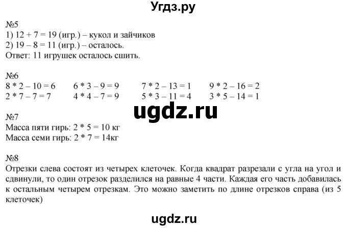 ГДЗ (Решебник к учебнику 2016) по математике 2 класс Дорофеев Г. В. / часть 1. страница / 65