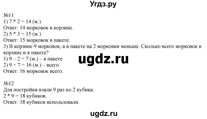 ГДЗ (Решебник к учебнику 2016) по математике 2 класс Дорофеев Г. В. / часть 1. страница / 69