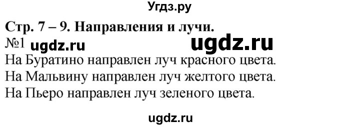 ГДЗ (Решебник к учебнику 2016) по математике 2 класс Дорофеев Г. В. / часть 1. страница / 7(продолжение 2)