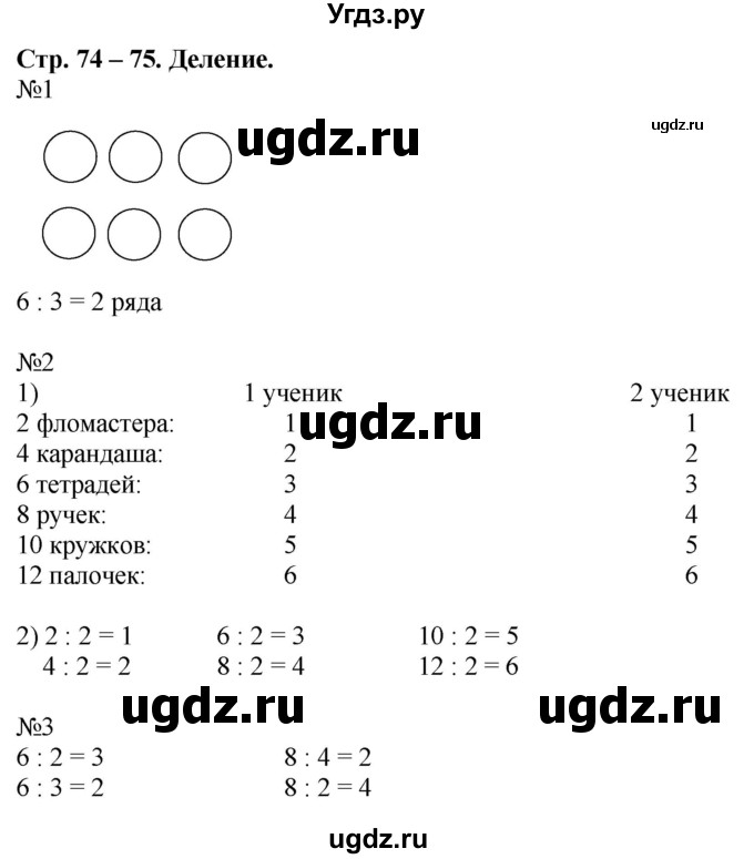 ГДЗ (Решебник к учебнику 2016) по математике 2 класс Дорофеев Г. В. / часть 1. страница / 74