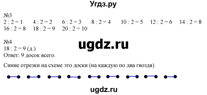 ГДЗ (Решебник к учебнику 2016) по математике 2 класс Дорофеев Г. В. / часть 1. страница / 76(продолжение 2)