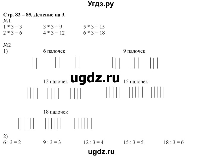 ГДЗ (Решебник к учебнику 2016) по математике 2 класс Дорофеев Г. В. / часть 1. страница / 82(продолжение 2)