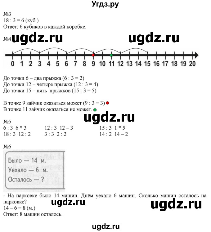 ГДЗ (Решебник к учебнику 2016) по математике 2 класс Дорофеев Г. В. / часть 1. страница / 86