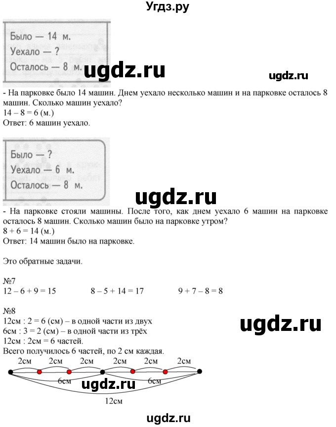 ГДЗ (Решебник к учебнику 2016) по математике 2 класс Дорофеев Г. В. / часть 1. страница / 86(продолжение 2)