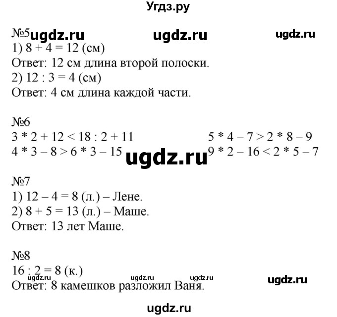 ГДЗ (Решебник к учебнику 2016) по математике 2 класс Дорофеев Г. В. / часть 1. страница / 88