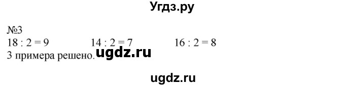 ГДЗ (Решебник к учебнику 2016) по математике 2 класс Дорофеев Г. В. / часть 1. страница / 89