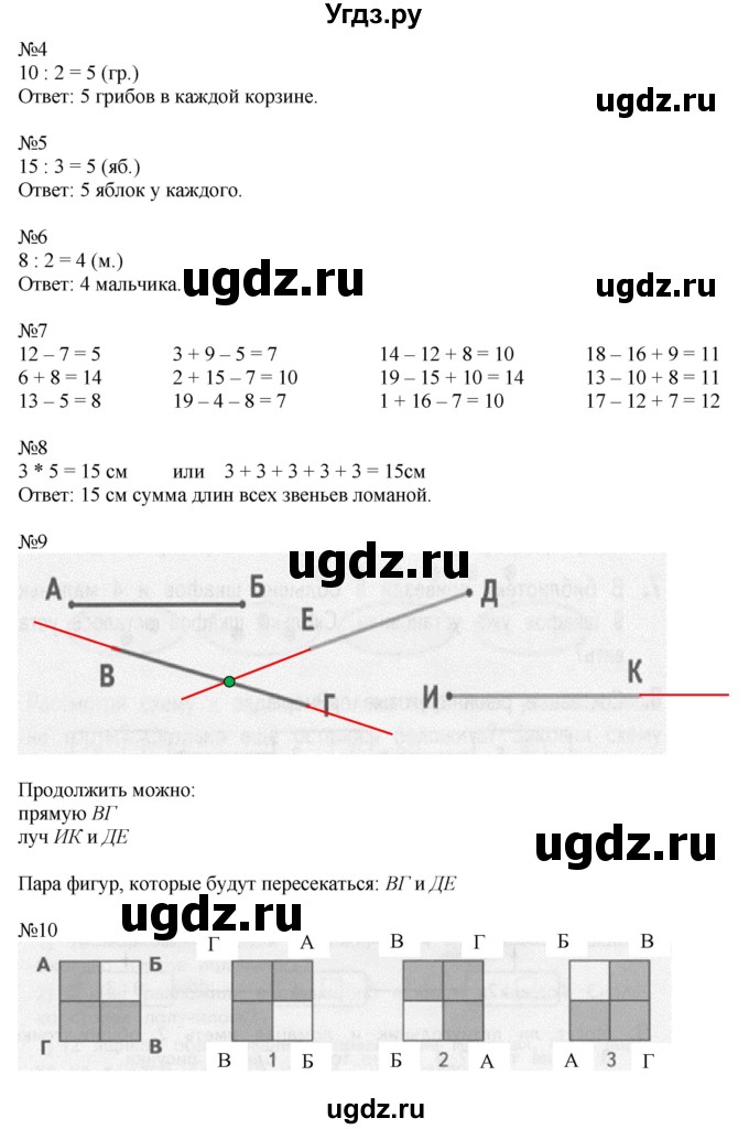 ГДЗ (Решебник к учебнику 2016) по математике 2 класс Дорофеев Г. В. / часть 1. страница / 89(продолжение 2)