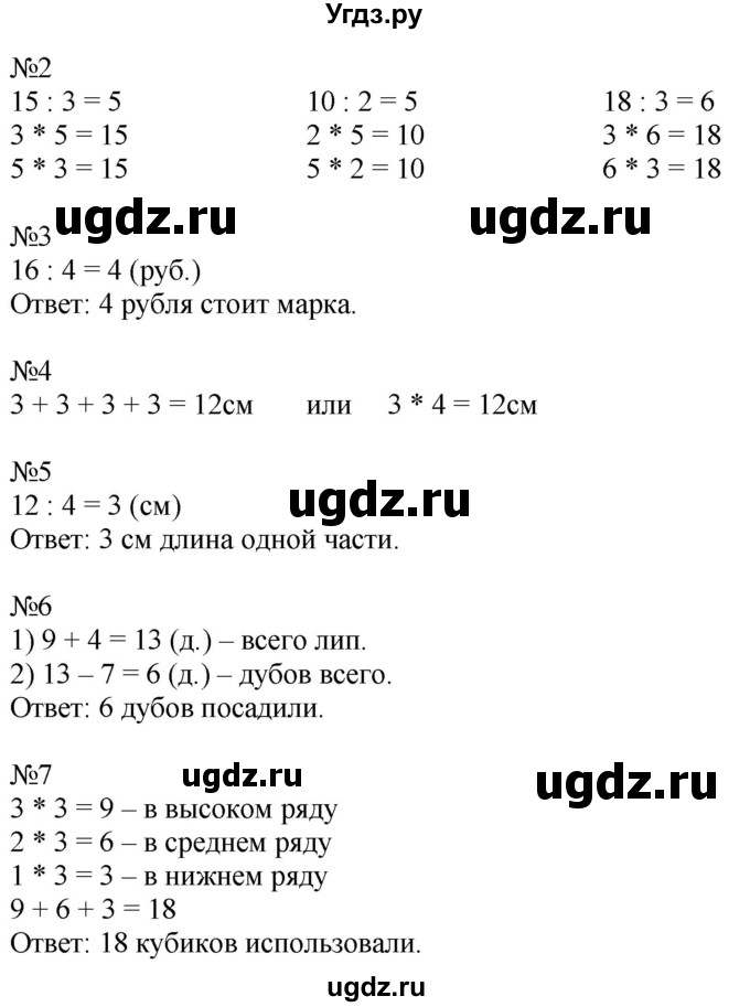 ГДЗ (Решебник к учебнику 2016) по математике 2 класс Дорофеев Г. В. / часть 1. страница / 93