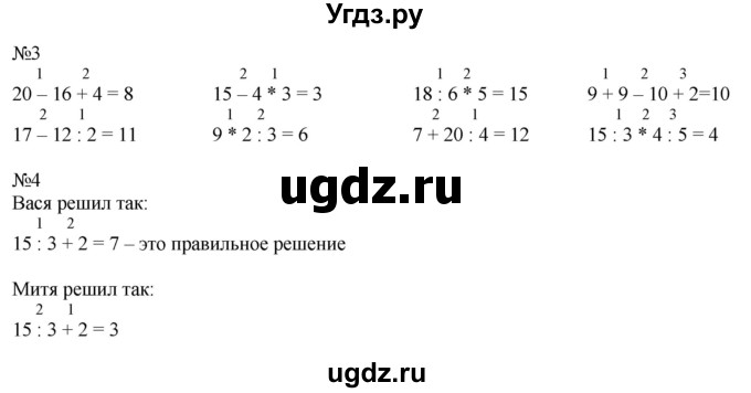 ГДЗ (Решебник к учебнику 2016) по математике 2 класс Дорофеев Г. В. / часть 1. страница / 98