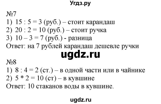 ГДЗ (Решебник к учебнику 2016) по математике 2 класс Дорофеев Г. В. / часть 2. страница / 101