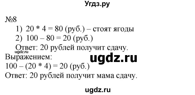 ГДЗ (Решебник к учебнику 2016) по математике 2 класс Дорофеев Г. В. / часть 2. страница / 103(продолжение 2)