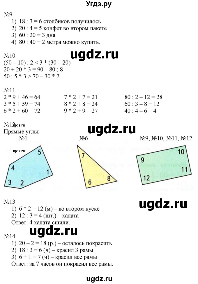 ГДЗ (Решебник к учебнику 2016) по математике 2 класс Дорофеев Г. В. / часть 2. страница / 104