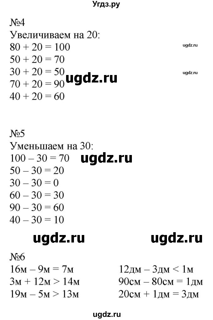 ГДЗ (Решебник к учебнику 2016) по математике 2 класс Дорофеев Г. В. / часть 2. страница / 12