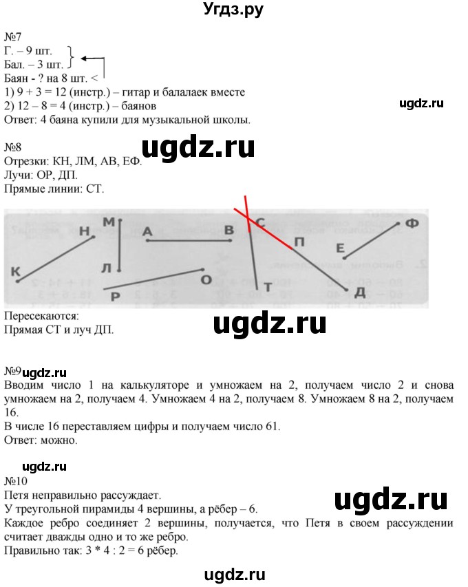 ГДЗ (Решебник к учебнику 2016) по математике 2 класс Дорофеев Г. В. / часть 2. страница / 12(продолжение 2)