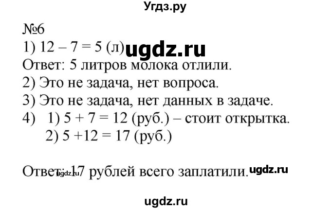 ГДЗ (Решебник к учебнику 2016) по математике 2 класс Дорофеев Г. В. / часть 2. страница / 16