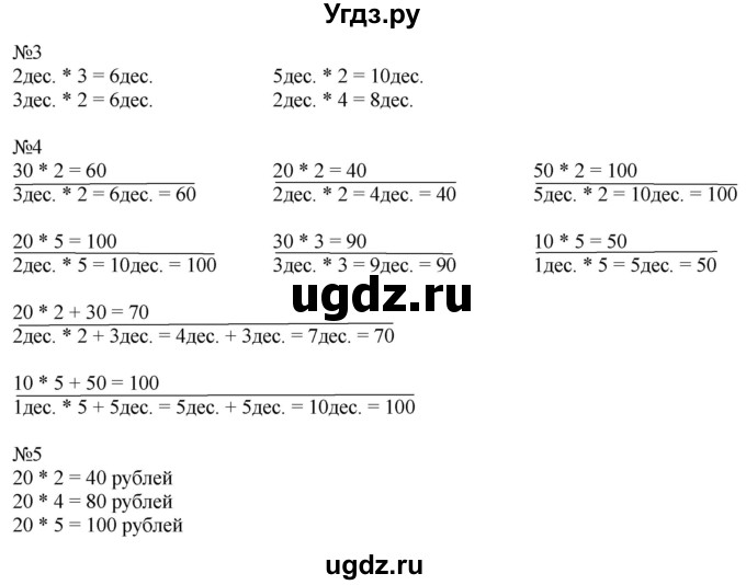 ГДЗ (Решебник к учебнику 2016) по математике 2 класс Дорофеев Г. В. / часть 2. страница / 18