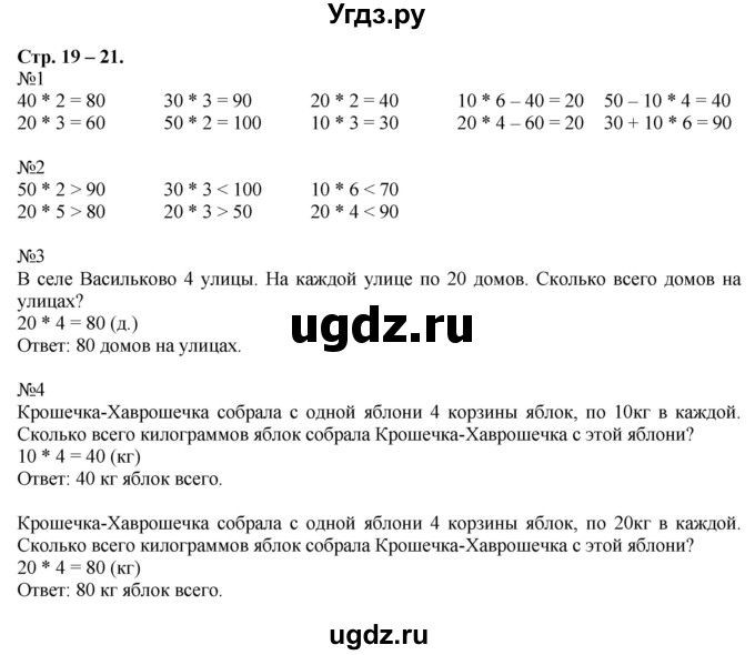 ГДЗ (Решебник к учебнику 2016) по математике 2 класс Дорофеев Г. В. / часть 2. страница / 19