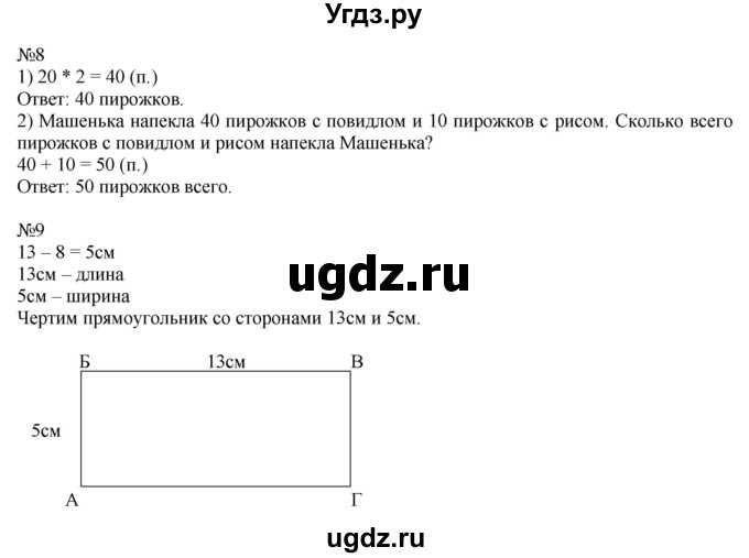 ГДЗ (Решебник к учебнику 2016) по математике 2 класс Дорофеев Г. В. / часть 2. страница / 21