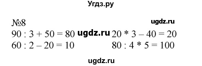 ГДЗ (Решебник к учебнику 2016) по математике 2 класс Дорофеев Г. В. / часть 2. страница / 25