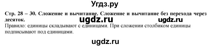 ГДЗ (Решебник к учебнику 2016) по математике 2 класс Дорофеев Г. В. / часть 2. страница / 28