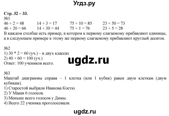 ГДЗ (Решебник к учебнику 2016) по математике 2 класс Дорофеев Г. В. / часть 2. страница / 32