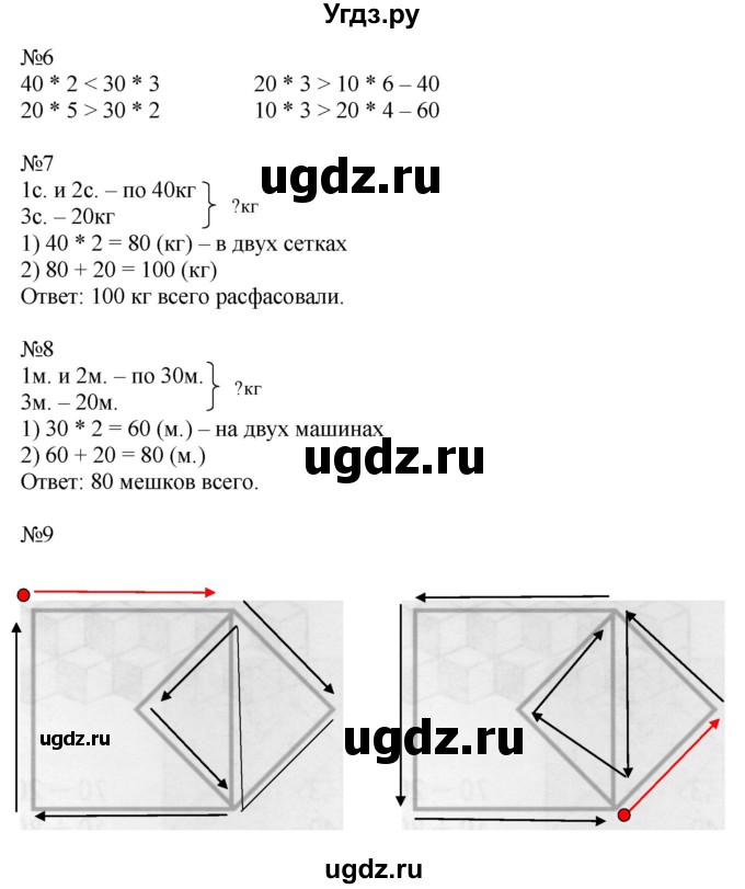 ГДЗ (Решебник к учебнику 2016) по математике 2 класс Дорофеев Г. В. / часть 2. страница / 33(продолжение 2)