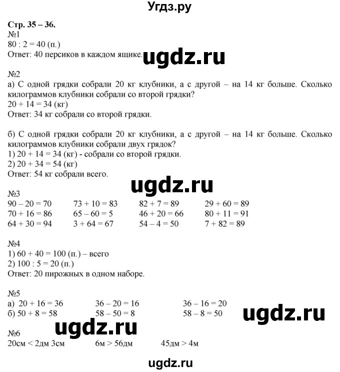 ГДЗ (Решебник к учебнику 2016) по математике 2 класс Дорофеев Г. В. / часть 2. страница / 35(продолжение 2)