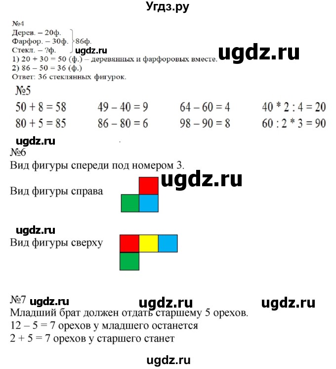 ГДЗ (Решебник к учебнику 2016) по математике 2 класс Дорофеев Г. В. / часть 2. страница / 37