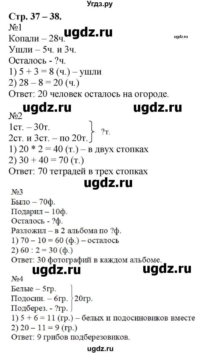 ГДЗ (Решебник к учебнику 2016) по математике 2 класс Дорофеев Г. В. / часть 2. страница / 37(продолжение 2)