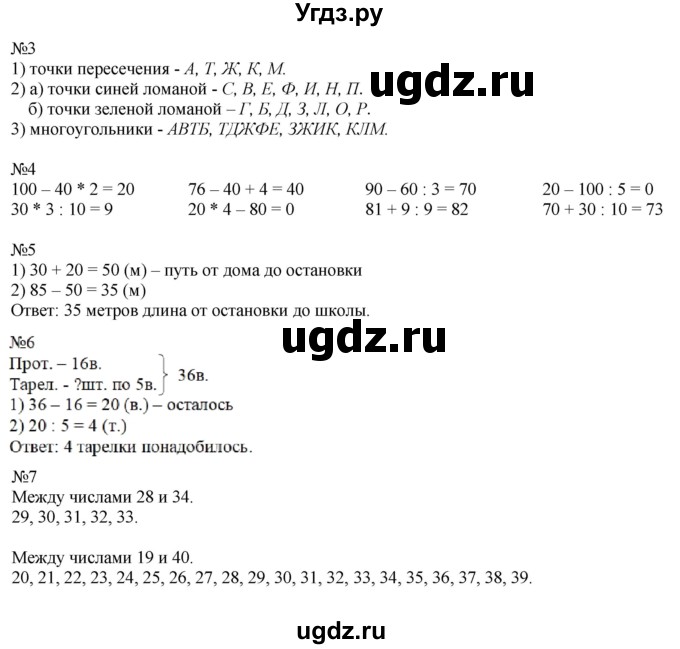 ГДЗ (Решебник к учебнику 2016) по математике 2 класс Дорофеев Г. В. / часть 2. страница / 39