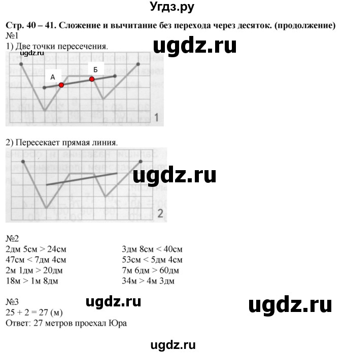 ГДЗ (Решебник к учебнику 2016) по математике 2 класс Дорофеев Г. В. / часть 2. страница / 40(продолжение 2)