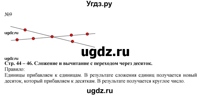 ГДЗ (Решебник к учебнику 2016) по математике 2 класс Дорофеев Г. В. / часть 2. страница / 44