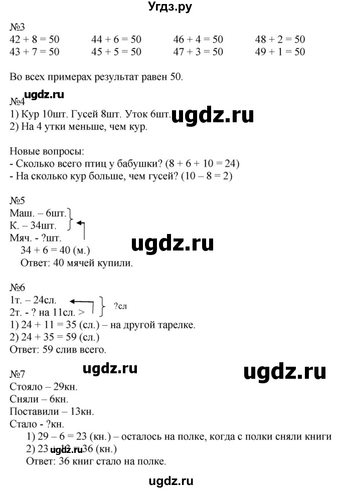 ГДЗ (Решебник к учебнику 2016) по математике 2 класс Дорофеев Г. В. / часть 2. страница / 45(продолжение 2)