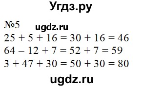 ГДЗ (Решебник к учебнику 2016) по математике 2 класс Дорофеев Г. В. / часть 2. страница / 47