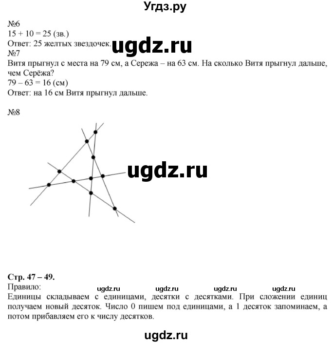 ГДЗ (Решебник к учебнику 2016) по математике 2 класс Дорофеев Г. В. / часть 2. страница / 47(продолжение 2)