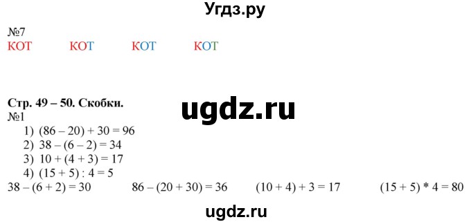 ГДЗ (Решебник к учебнику 2016) по математике 2 класс Дорофеев Г. В. / часть 2. страница / 49