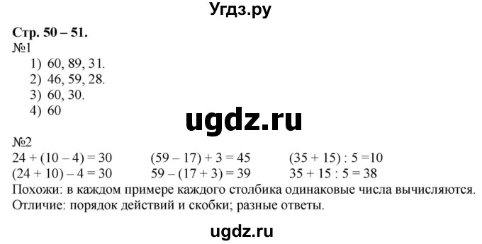 ГДЗ (Решебник к учебнику 2016) по математике 2 класс Дорофеев Г. В. / часть 2. страница / 50(продолжение 3)