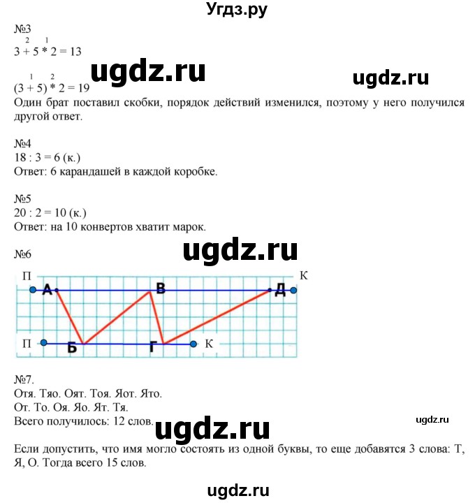 ГДЗ (Решебник к учебнику 2016) по математике 2 класс Дорофеев Г. В. / часть 2. страница / 51