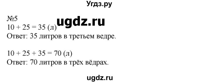 ГДЗ (Решебник к учебнику 2016) по математике 2 класс Дорофеев Г. В. / часть 2. страница / 53