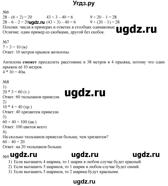 ГДЗ (Решебник к учебнику 2016) по математике 2 класс Дорофеев Г. В. / часть 2. страница / 53(продолжение 2)